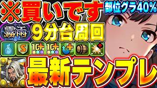【全部位破壊】これからも絶対に必要になる！！渋谷凛が部位破壊においてガチで最強！！ダインの最新霧雨周回テンプレがやばすぎる！！【パズドラ実況】＃パズドラ ＃デレマス