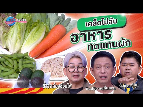 คลิกเพื่อดูคลิปวิดีโอ