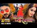 Hote Hote Pyaar Ho Gaya Full Movie Pradeep Pandey Chintu Kajal Raghwani Bhojpuri Movie 2023
