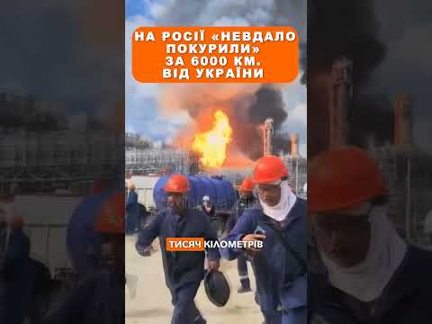 На Росії «невдало покурили» за 6000 км  від України