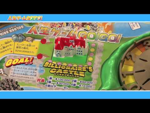 Jinsei Game GO!GO! ＆ etiquette for the Jinsei Game