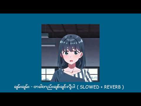 တစ်ခါထဲချစ်ချင်လို့ပါ Male version          မိုးအေးအေးနဲ့feelကြမယ်😘😘😘