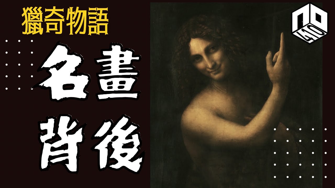 EP95：名畫背後｜《時髦婚姻》揭露荒誕新婚夫妻生活｜《韓熙載夜宴圖》扮頹廢避陷害｜【神秘星期三 : ?