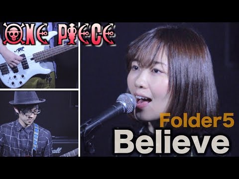 【ONE PIECE】Believe / Folder5 (ワンピース)【coverd by K.S.B STUDIO】