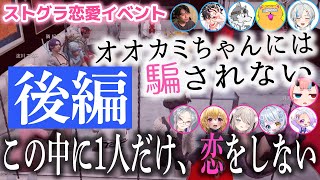 【ストグラ】遂に告白タイム!衝撃の結末⁉合コン後編【ベルモナ / パキち】