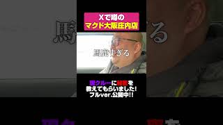 美味しさの理由/マクドナルド大阪庄内店【おいしいものたべたいち】 #food #グルメ好き #大食い