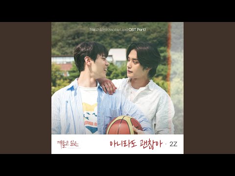 Video thumbnail for 아니라도 괜찮아 [(Even if not)I’m OK] (Instrumental)