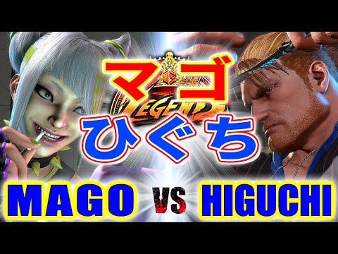 ストリートファイター6【マゴ (ジュリ) VS ひぐち (ガイル)】MAGO (JURI) VS HIGUCHI (GUILE) SFVI スト6