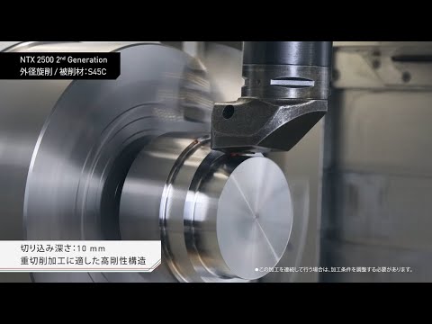 DMG MORI NTX 2000/2500/3000 2nd Generation 切削能力