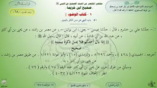 68 - شرح صحيح ابن خزيمة : كتاب الوضوء - الحديث 68 || ماهر ياسين الفحل image