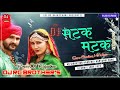 Matak Matak Dj Remix Viswajeet Sapna Choudhry Hr Song 4D Hard Vibration Mix Dj RC Rajasthani
