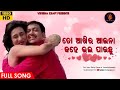 To Aakhira Aaina Kahe Bhala Paauchu Odia Film Song Siddhant Rutuparna Katha Deithili Maaku