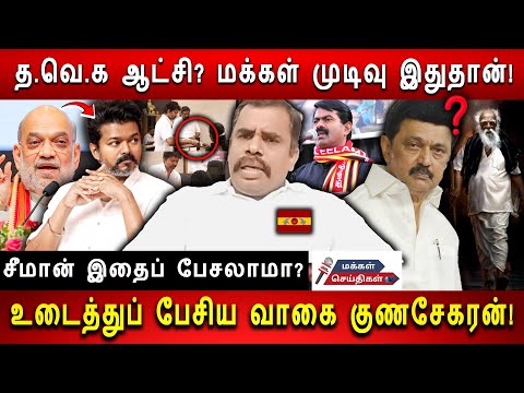 DMK Plan vs Vijay Twist 💥 MK Stalin Shocked? | Vaagai Gunasekaran Exclusive | Tamil Political News