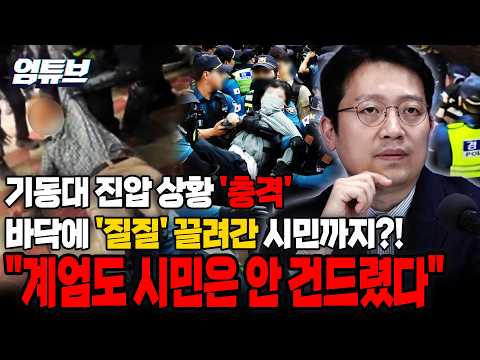 경찰, 잠실 투표소에 시민과 물리적 충돌?!...충격 영상 확산