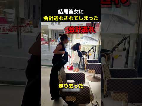 結局彼女に会計逃れされてしまった😂
