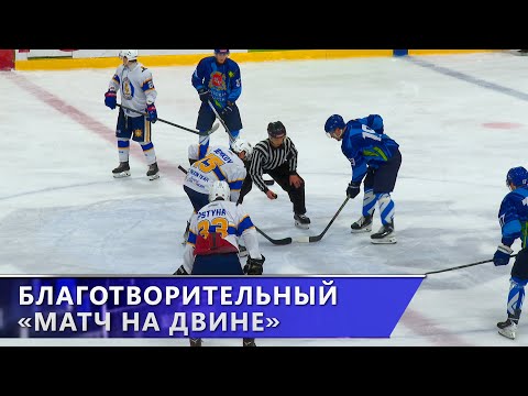 Благотворительный хоккейный матч состоялся в Витебске