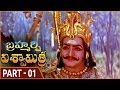 Brahmarshi Viswamitra Movie Part 01 15 NTR Balakrishna Meenakshi Seshadri Shalimarmovies