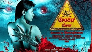 Danger Zone Kannada Movie Trailer  Media Dream Wor