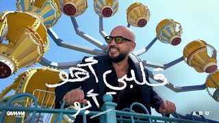 كلمات اغنية قلبي اهو ابو