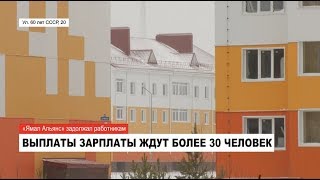 Долги по зарплате сотрудникам строительной компании будут выплачены