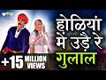 Holiya Me Ude Re Gulal Holi Dance Song Pratibha Singh Baghel Satish Dehra Veena Music