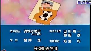 Shinchan Ending 8 BOYS BE BRAVE / 少年よ勇気を持て / Boys Be Brave