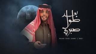 كلمات اغنية بعد طول صبري عايض الجروي