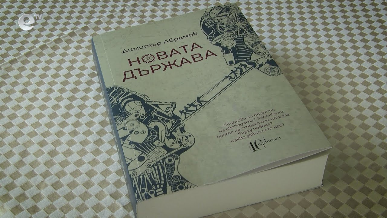 Димитър Аврамов - политолог