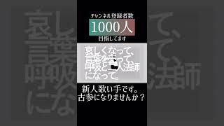 #アノニマスファンフアレ #ツミキ #cover #歌ってみた #推し不在 #新人歌い手 #歌い手
