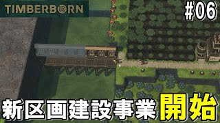 TIMBERBORN #06 「右往左往のビーバー移住計画」ダンナのゲーム実況