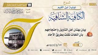 (74) بيان بهتان أهل التأويل واحتجاجهم بأن اللغات نقلت بطريق الاحاد - الشيخ عبدالرحمن بن ناصر البراك image