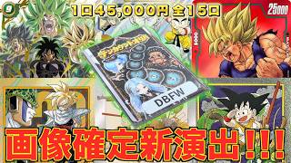 【新演出】1枚15万円相当のカードが高確率で当たる画像確定オリパ開封したら衝撃の結果に!!!【DBFW】【SDBH】【DBSDV】