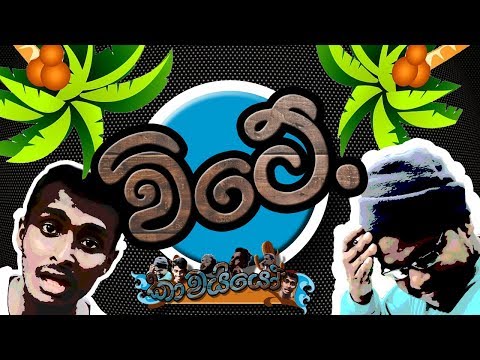 විටේ./Vite - KAWAIYO /...කාවයියෝ.
