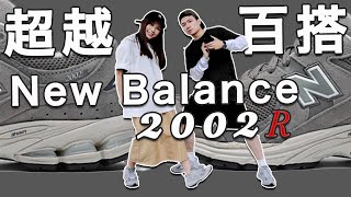 [推薦] NB2002R0開箱影片 LoLoFu 傅樂樂