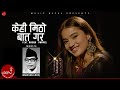 Kehi Mitho Baat Gara - Rosha Phuyel | Tribute to Narayan Gopal | Kali Prasad Rijal