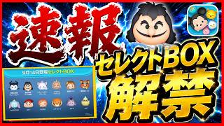 【激熱】最終決戦フック船長きたー！！ ぶっ壊れツム復活だけど全員ガチャ必須とは限らないってマジ！？ 最新セレボ徹底解説【ツムツム】
