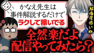 【配信はラクな仕事】仕事に対しての解像度が低いマロ主を最終的に返り討ちにするかなえ先生【かなえ先生切り抜き】Vtuber オーバーキル