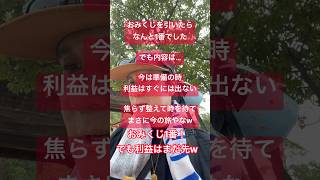 【2026年8月12日｜宮島詣り篇】小松純也の路上ライブを生中継！番外編！【おみくじ1番】でも利益はすぐに出ないらしいw｜宮島参拝