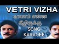 VAANAM ENNA KEEZHIRUKKU SONG KARAOKE WITH TAMIL LYRICS
