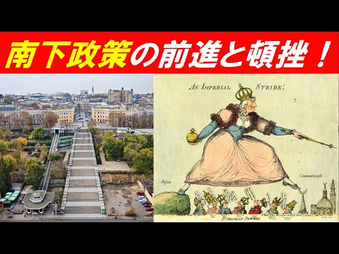 歴史文化学科 「ロシアの南下政策と日本」③南下政策の前進と頓挫！