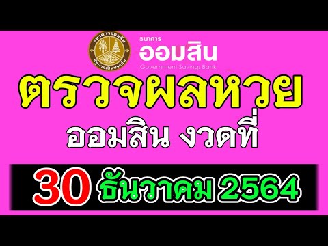 ตรวจหวย