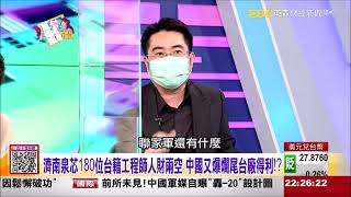 【這！不是新聞_精華篇】20210525 #謝宗霖 東森財經台 主持人:陳斐娟 (精華無廣告) (圖)