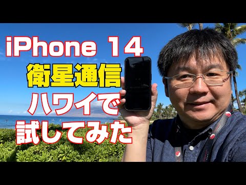 iPhone 13: 結局のところ、おそらく衛星電話ではない