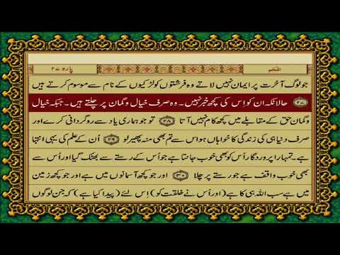 53 SURAH NAJAM JUST URDU TRANSLATION WITH TEXT FATEH MUHAMMAD JALANDRI HD