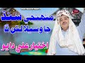 Muhnji Sindh Ja Wasila Akhtiyar Ali Dayo New Music Video Umrani Production