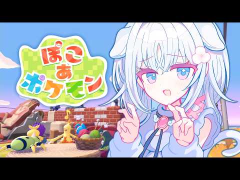 【 ぽこ あ ポケモン 】水泳してから新しい街へ行ってみる♪スローなハードライフで行きましょう＃３【 あいうらら / すぺしゃりて 】