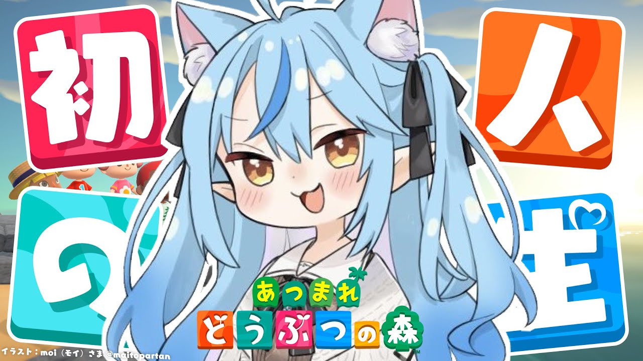 【あつまれ どうぶつの森】#06人生初のどう森！まったりスローライフを送る【 雪花ラミィ /ホロライブ】