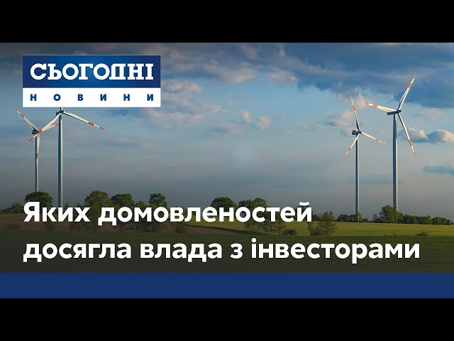 Новий зелений тариф: яких домовленостей досягли урядовці з інвесторами?