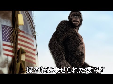 帰還した宇宙船から現れたのは巨大化した猿だった／映画『ロード・オブ・モンスターズ 地上最大の決戦』予告編