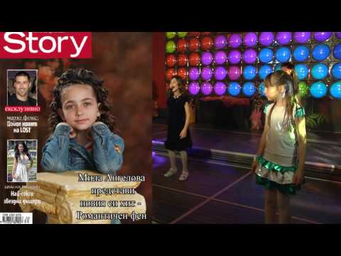 Мила Ангелова - Романтичен фен (official video) HD